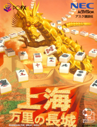 Shanghai: The Great Wall PC FX JP box art