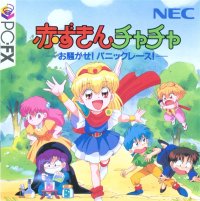 Akazukin Cha Cha PC FX JP box art