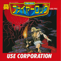 Fire Rock Famicom Disk System JP box art