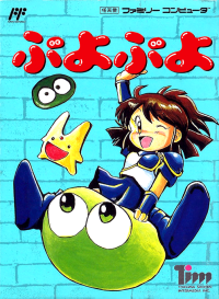 Puyo Puyo Famicom Disk System JP box art