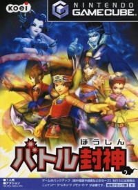 Battle Houshin JP Gamecube JP box art