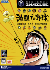 Gekitou Pro Yakyuu JP Gamecube JP box art