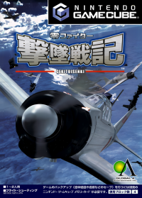 Rei Fighter Gekitsui Senki JP Gamecube box art