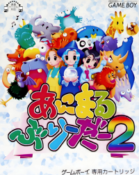 Animal Breeder 2 JP GameBoy JP box art