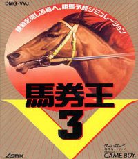 Bakenou V3 JP GameBoy JP box art