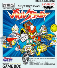 Battle Crusher JP GameBoy JP box art