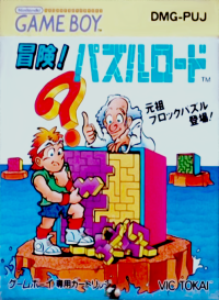 Bouken! Puzzle Road JP GameBoy JP box art