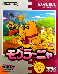 Moguranya JP GameBoy  box art