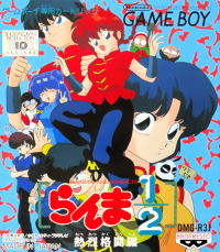 Ranma 1/2: Netsuretsu Kakutouhen JP GameBoy  box art