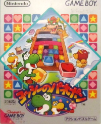 Yoshi no Panepon JP GameBoy box art