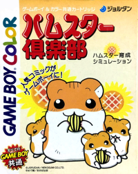 Hamster Club JP GameBoy Color JP box art