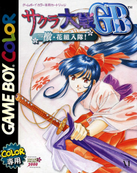 Sakura Taisen GB: Geki Hanagumi Nyuutai! JP GameBoy Color JP box art
