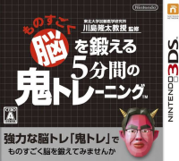 Brain Age: Concentration Training Nintendo 3DS US box art