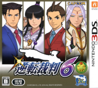 Gyakuten Saiban 6 JP Nintendo 3DS box art