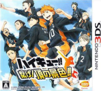 Haikyu!! Tsunage! Itadaki No Keshiki JP Nintendo 3DS JP box art