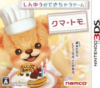 Kuma Tomo JP Nintendo 3DS JP box art