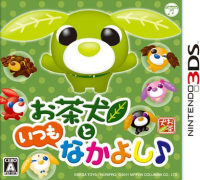 Ocha-Ken to Itsumo Nakayoshi JP Nintendo 3DS JP box art