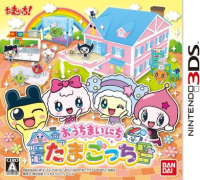 Ouchi Mainichi Tamagotchi JP Nintendo 3DS  box art