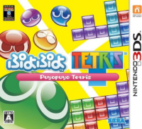 Puyo Puyo Tetris JP Nintendo 3DS JP box art