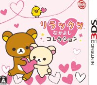 Rilakkuma Nakayoshi Collection JP Nintendo 3DS JP box art