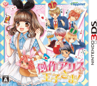 Sousaku Alice to Oujisama JP Nintendo 3DS JP box art