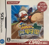 Atsumare! Power Pro Kun No DS Koushien JP Nintendo DS JP box art