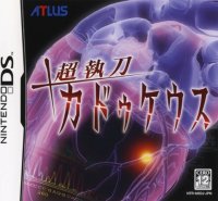 Chou Shittou Caduceus JP Nintendo DS JP box art