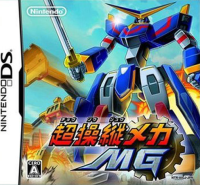 Chou Soujuu Mecha MG JP Nintendo DS JP box art