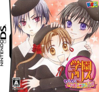 Gakuen Alice: Waku Waku Happy Friends JP Nintendo DS JP box art