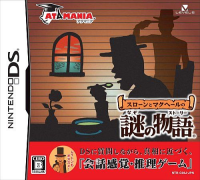 Sloane To MacHale: No Nazo No Story JP Nintendo DS JP box art