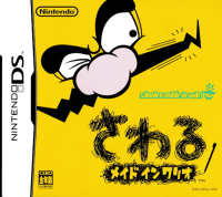 Made in Ore JP Nintendo DS JP box art
