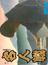 Famicom Meijin Sen Famicom box art