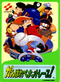 Ganbare Pennant Race Famicom JP box art