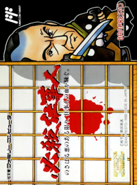 Hissatsu Shigotonin Famicom JP box art