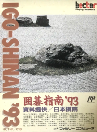 Igo-Shinan '93 Famicom JP box art