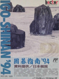 Igo-Shinan '94 Famicom JP box art