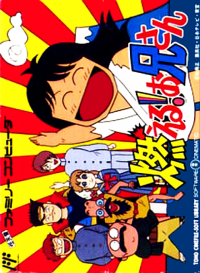 Moeru Oniisan Famicom  box art