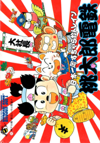 Momotarou Dentetsu Famicom box art