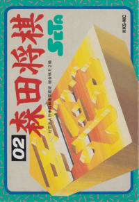 Morita Shougi Famicom JP box art