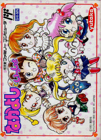 Nakayoshi to Issho Famicom  box art