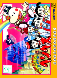Parasol Henbee Famicom  box art