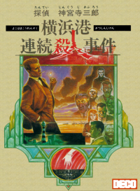 Tantei Jinguuji Saburou: Yokohamakou Renzokusatsujinjiken Famicom  box art