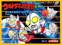 Ultraman Club 3 Famicom  box art