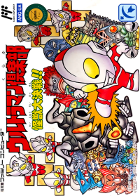 Ultraman Club: Kaijuu Dai Kessen Famicom JP box art
