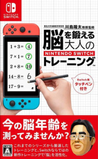Dr. Kawashima's Brain Training PAL Nintendo Switch PAL box art