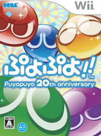 Puyo Puyo 20th Anniversary JP Wii JP box art