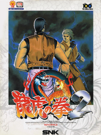 Art Of Fighting 2 JP Neo Geo AES JP box art