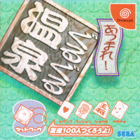 Atsumare: GuruGuru Onsen JP Sega Dreamcast JP box art