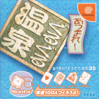 Atsumare: GuruGuru Onsen BB JP Sega Dreamcast JP box art