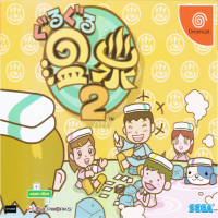 Guruguru Onsen 2 JP Sega Dreamcast JP box art